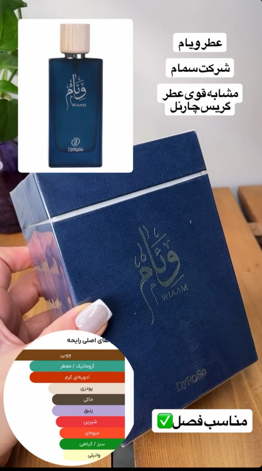 ویام صمام