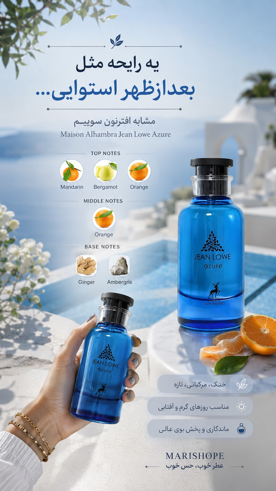 جین لاو آزور